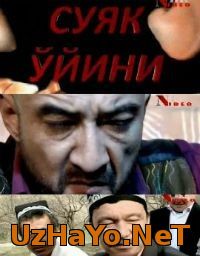 Suyak o`yini / Суйак ойини (Yangi Uzbek kino 2015)